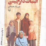 آبنبات دارچینی