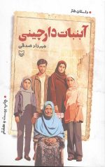 آبنبات دارچینی