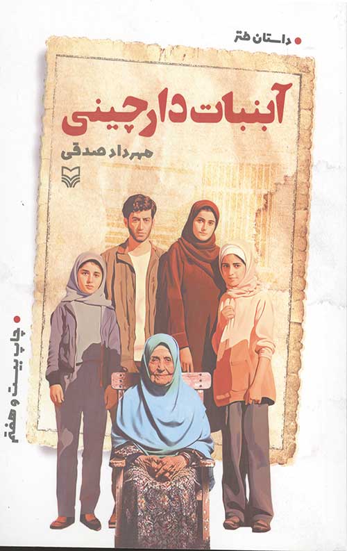 آبنبات دارچینی