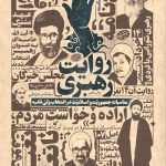 روایت رهبری