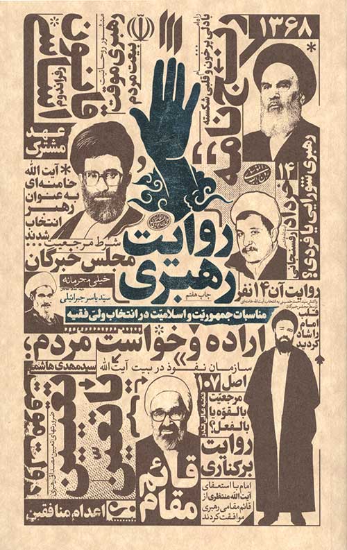 روایت رهبری