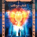 جویندگان مقبره 1