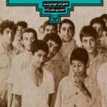 آن بیست و سه نفر