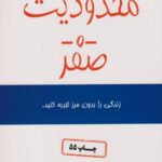 محدوديت صفر