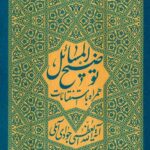 توضیح المسائل