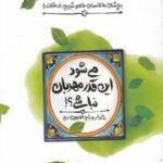 طعم شیرین خدا 2