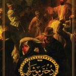 کتاب دختر موشرابی