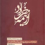 از نیمه خرداد