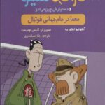 کارآگاه سیتو 6