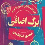 برگ اضافی