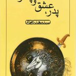 کتاب پدر عشق و پسر