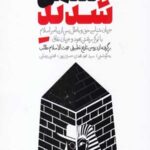 دشمن شدید دفتر دوم