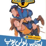 ماجرای کمیسر کلیکر (10)(لوکاس لولی پوپ)