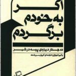 اگر به خودم بر گردم