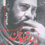 چهار قطره خون
