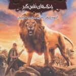 نجات ارداس 6