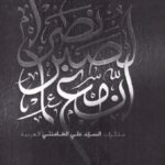 ان مع الصبر نصرا