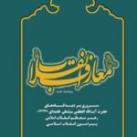 معارف انقلاب
