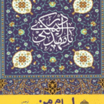 امام من