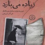 آسمان لندن زیاد می بارد