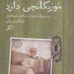 سن پترزبورگ موزیکانچی دارد
