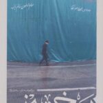 رستخیز
