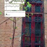 خانه لهستانی ها