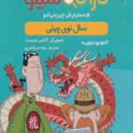 کارآگاه سیتو 7