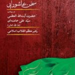 72سخن عاشورایی