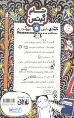 تام گیتس (14) (بیسکویت)