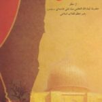 فلسطین