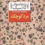 مرد کوچک
