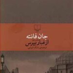 از غبار بپرس