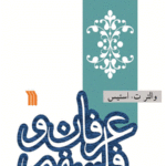 عرفان و فلسفه
