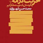 حرکت در مه
