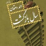 سال بازگشت