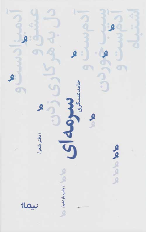 سرمه ای