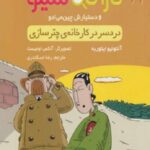 کارآگاه سیتو 8