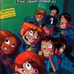 ته جدولی ها 6