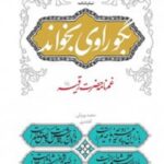 بگو راوی بخواند
