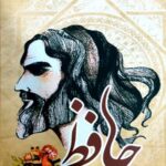 حافظ