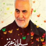 سلیمانی عزیز