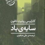 سایه باد