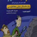 کارآگاه سیتو 9