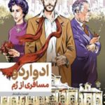 ادواردو مسافری از رم