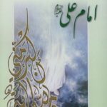 حیات عارفانه امام علی(ع)