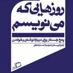 فقط روزهایی که می نویسم