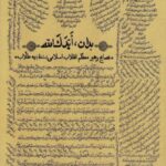 بدان ایدک الله
