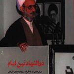 ذوالشهادتین