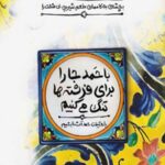 طعم شیرین خدا 6